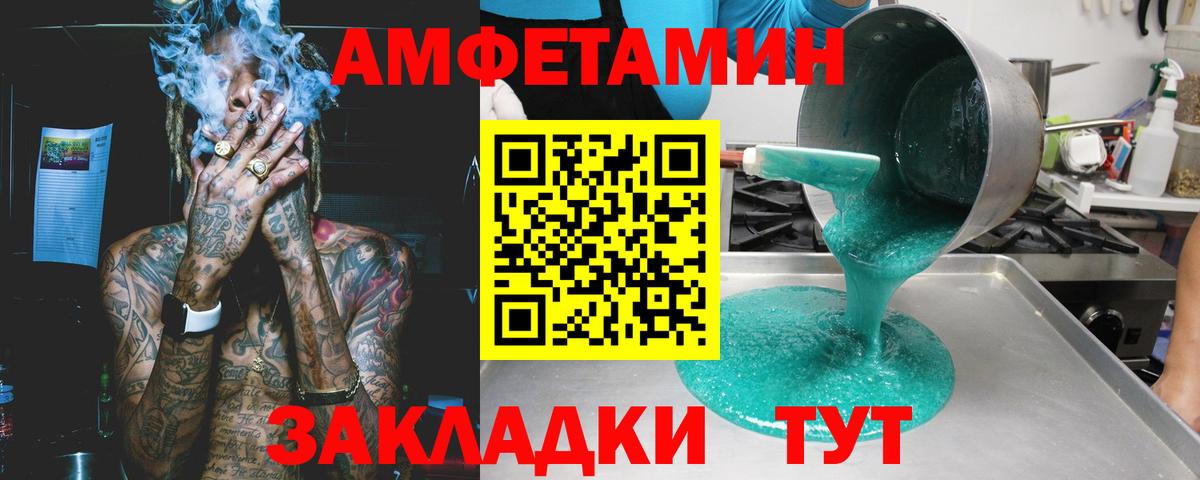 Амфетамин Premium  Amphetamine  Великие Луки  Вход с VPN 