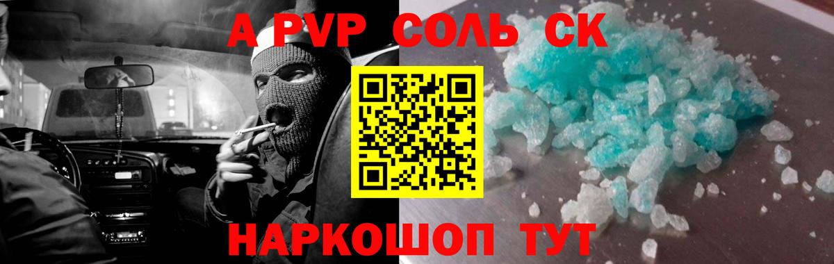 Alpha PVP кристаллы  Вход с VPN  Великие Луки  Alpha-PVP  APVP VHQ 