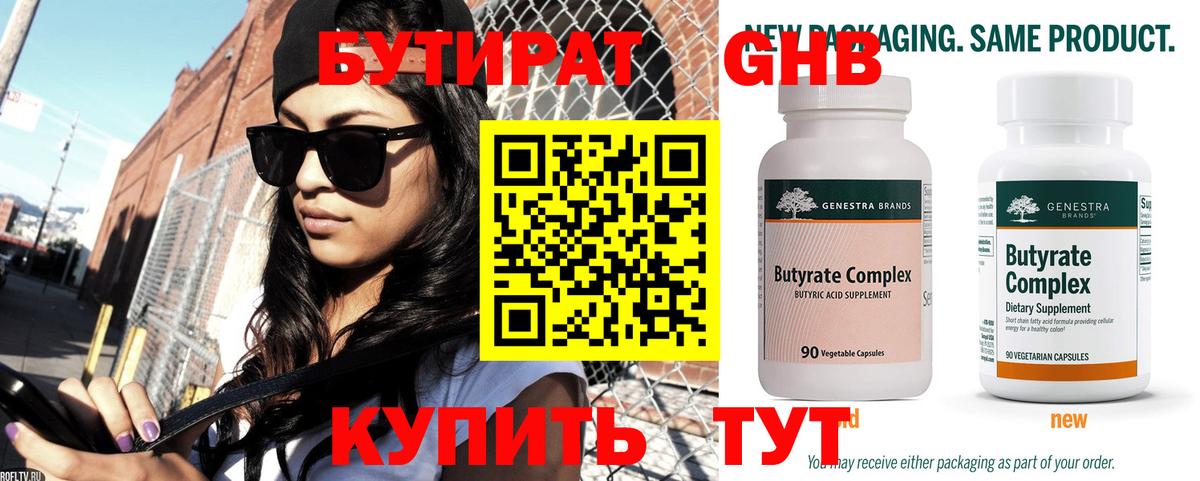 Бутират бутик  Вход с VPN  Великие Луки 