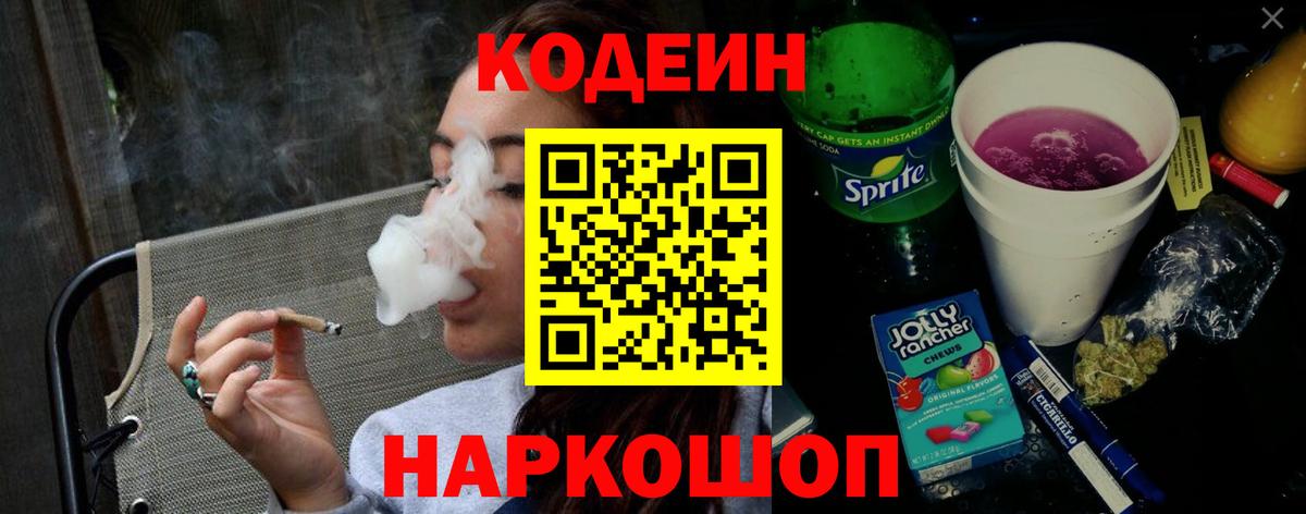 Codein напиток Lean (лин)  где купить   Вход с VPN  Великие Луки  Кодеин напиток Lean (лин) 