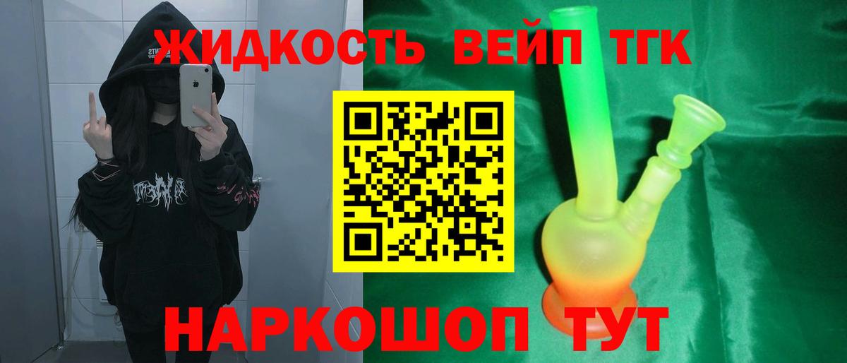 ТГК гашишное масло Великие Луки